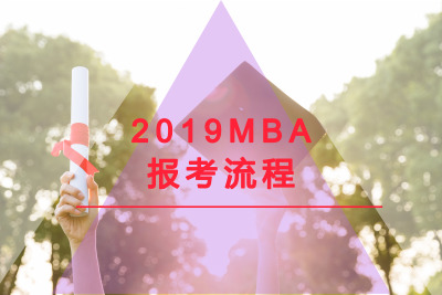 2019MBA(bo)