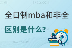 ȫmbaͷȫmba^eʲô