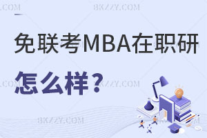 MBAоô?