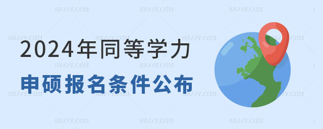 2024ͬȌW(xu)T(bo)l