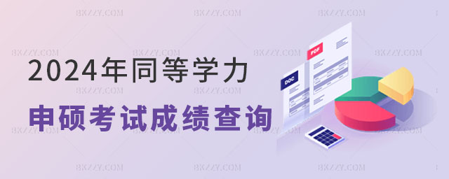 2024ͬȌW(xu)Tԇɿ(j)ԃr(sh)g