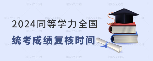 2024ͬȌW(xu)ȫ(gu)y(tng)ɿ(j)(f)˕r(sh)g
