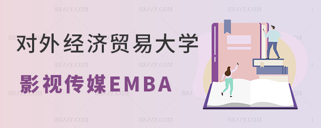 (du)⽛(jng)(j)Q(mo)״W(xu)ӰҕýEMBA