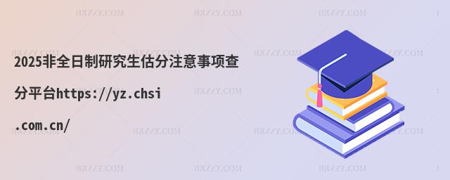 2025ȫоע(xing)ƽ_(ti)https://yz.chsi.com.cn/