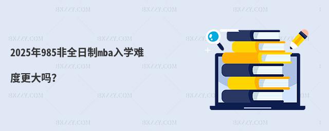 2025985ȫmbaWyȸ᣿