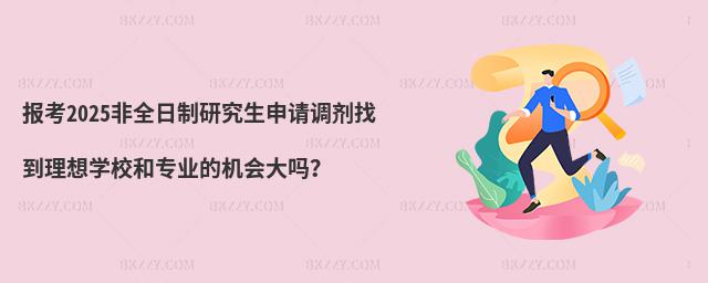 (bo)2025ȫоՈ(qng){(dio)ҵW(xu)У͌I(y)ęC(j)(hu)᣿