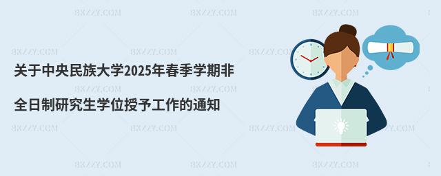 P(gun)W(xu)2025괺W(xu)ڷȫоW(xu)λ蹤֪ͨ