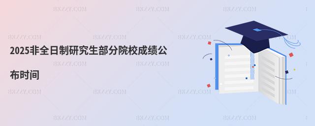 2025ȫоԺУɿ(j)r(sh)g