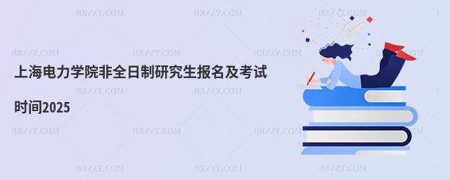ϺW(xu)Ժȫо(bo)ԇr(sh)g2025