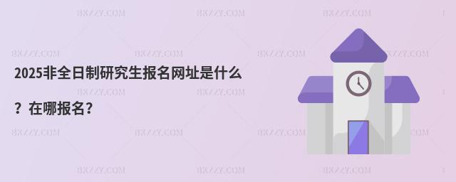 2025ȫо(bo)W(wng)ַʲôĈ(bo)