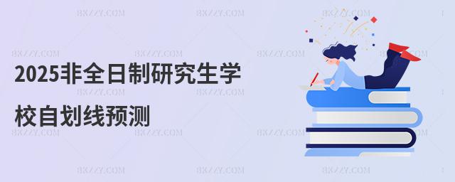 2025ȫоW(xu)УԄA(y)y