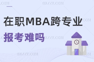 猣I(y)(bo)MBAyȴ᣿
