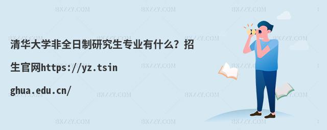 AWȫоIʲôپWhttps://yz.tsinghua.edu.cn/