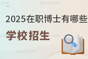 2025ʿЩW(xu)УR Έ(bo)l