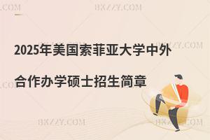 2025(gu)ƁW(xu)kW(xu)Tʿ(jin)