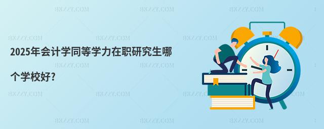 2025(hu)Ӌ(j)W(xu)ͬȌW(xu)оĂ(g)W(xu)У?