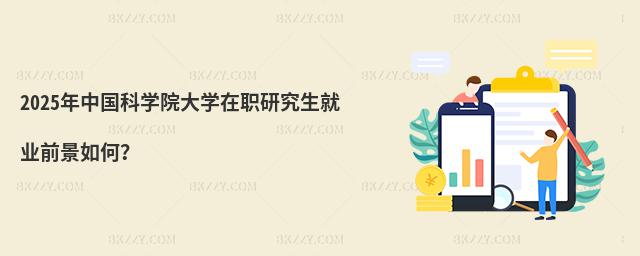 2025ЇƌW(xu)ԺW(xu)о͘I(y)ǰΣ