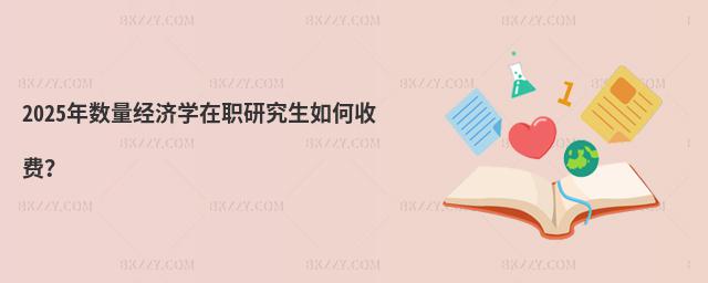 2025ꔵ(sh)(jng)(j)W(xu)оM(fi)