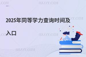 2025ͬȌW(xu)ԃrg