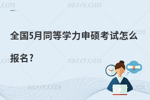 ȫ5ͬȌW(xu)Tԇô?