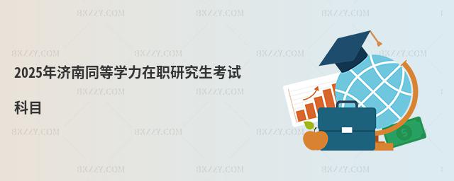 2025(j)ͬȌW(xu)оԇĿ