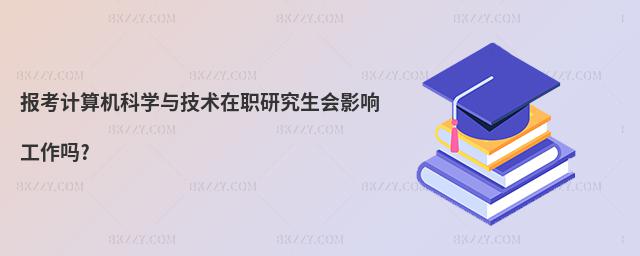 (bo)Ӌ(j)C(j)ƌW(xu)cg(sh)о(hu)Ӱ푹?