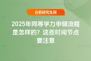 2025ͬȌWTӵģ@ЩrgcҪע