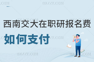 2025ϽͨW(xu)оM֧Ҫעʲô헣
